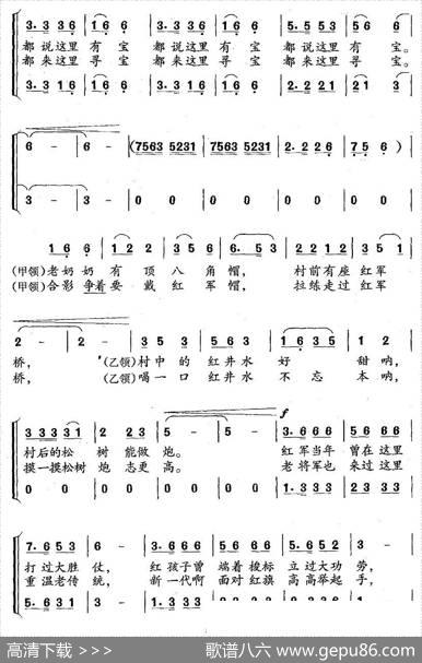 小山村的珍宝（合唱） - 刘忠诚|刘安华