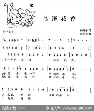 鸟语花香（孙培和词张光荣曲） - 孙培和|张光荣