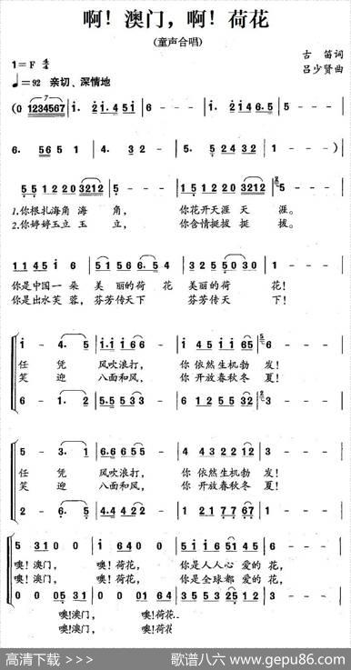 啊！澳门，啊！荷花 - 古笛|吕少贤