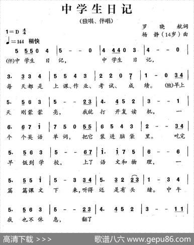 中学生日记（罗晓航词杨静曲） - 罗晓航|杨静（14岁）