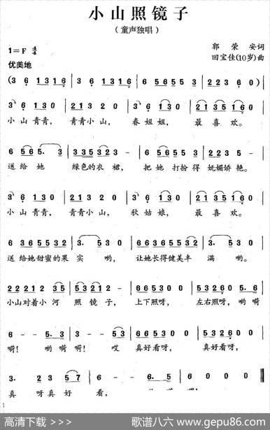 小山照镜子 - 郭荣安|回宝佳（10岁）
