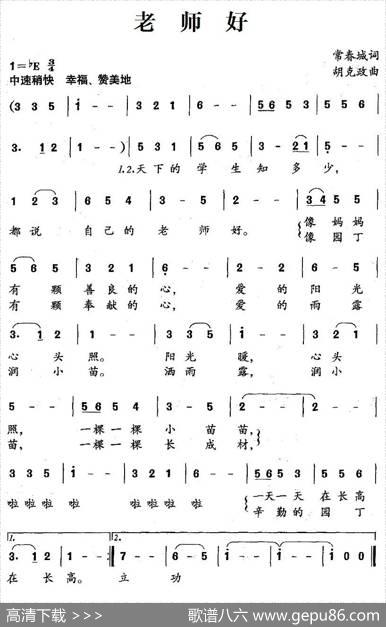 老师好（常春城词胡克政曲） - 常春城|胡克政