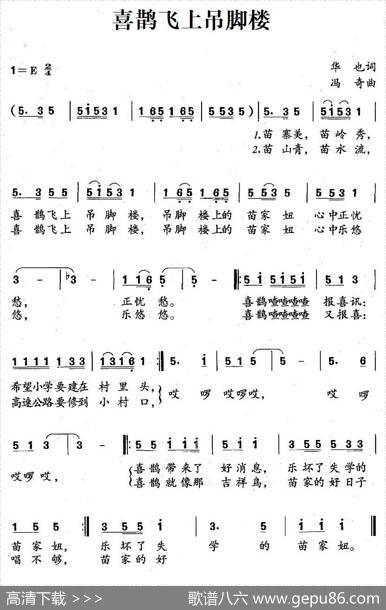 喜鹊飞上吊脚楼 - 华也|冯奇