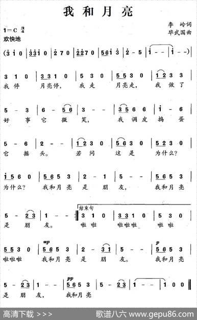 我和月亮 - 李岭|毕武国