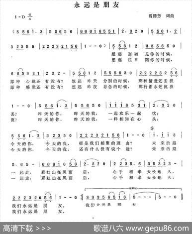 永远是朋友（曾腾芳词曲） - 曾腾芳|曾腾芳
