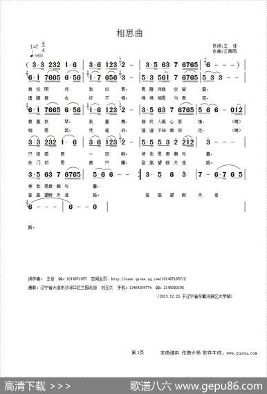 相思曲（王佳词江南雨曲） - 王佳|江南雨