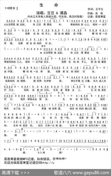 生命（长江大学救人英雄集体） - 王平久|栾凯