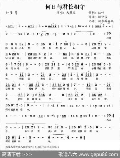 何日与君长相守 - 红叶|解伊俊
