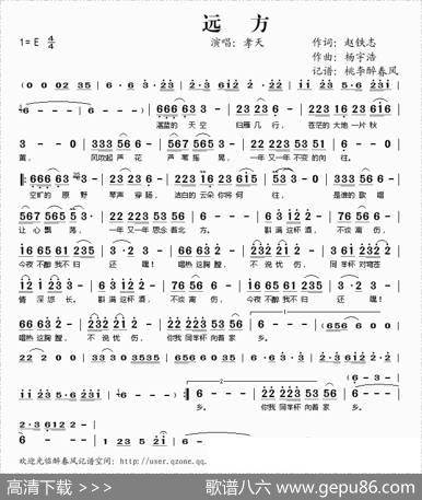 远方（赵铁志词杨宇浩曲） - 赵铁志|杨宇浩
