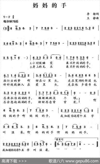 妈妈的手（李杨词王静曲） - 李杨|王静