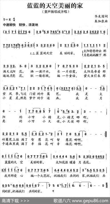 蓝蓝的天空美丽的家（华友国词朱加农曲） - 华友国|朱加农
