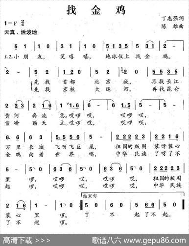 找金鸡 - 丁志强|陈雄