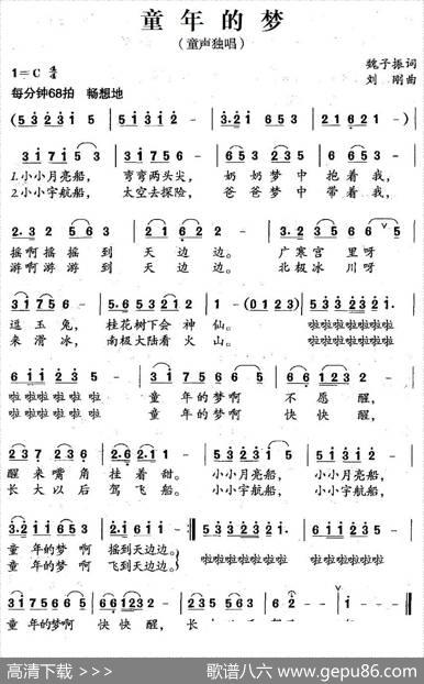 童年的梦（魏子振词刘刚曲） - 魏子振|刘刚