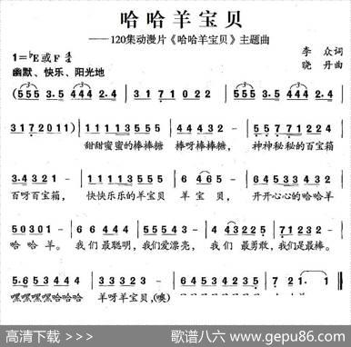 哈哈羊宝贝（120集动漫片《哈哈羊宝贝》主题曲） - 李众|晓丹