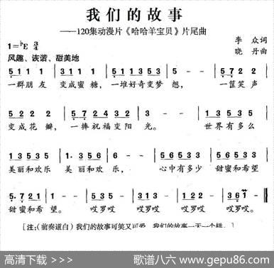 我们的故事（120集动漫片《哈哈羊宝贝》片尾曲） - 李众|晓丹