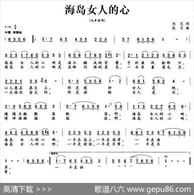 海岛女人的心 - 刘艺|张弓