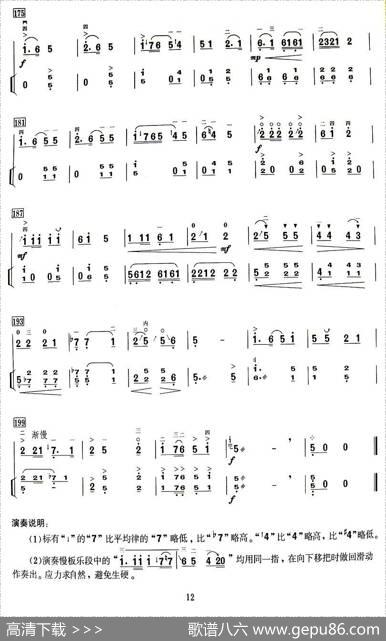 迷胡调（二胡+扬琴伴奏谱）|鲁日融