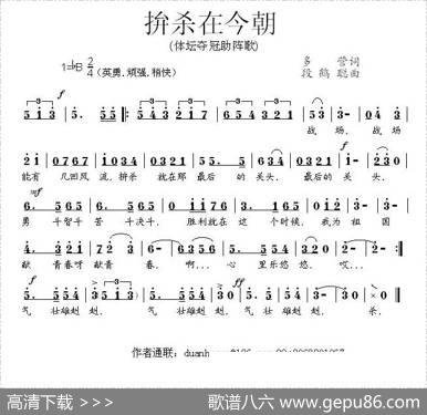 拼杀在今朝（体坛夺冠助阵歌） - 多营|段鹤聪