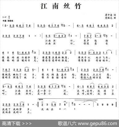 江南丝竹（蒋中海词党继志曲） - 蒋中海|党继志