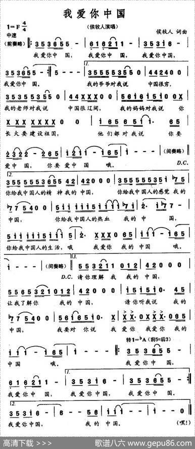 我爱你中国（侯牧人词侯牧人曲） - 侯牧人|侯牧人