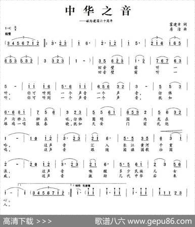 中华之音（献给建国六十周年） - 霍建幸|房洁