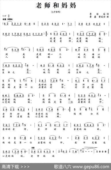 老师和妈妈（李幼容词黄睿、黄成功曲） - 李幼容|黄睿、黄成功