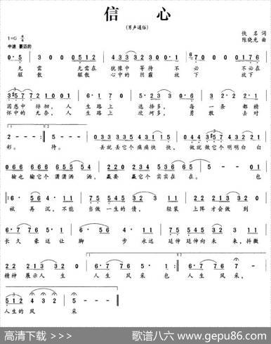 信心 - 佚名|陈晓光