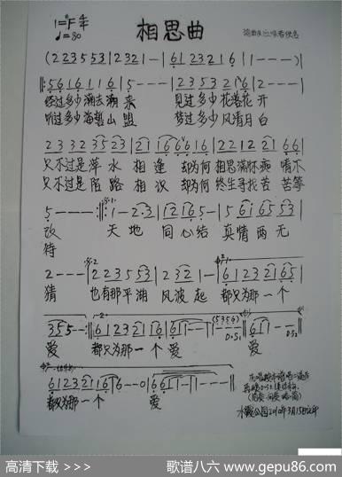 想思曲