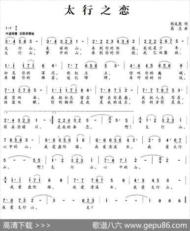 太行之恋 - 胡成彪|高志