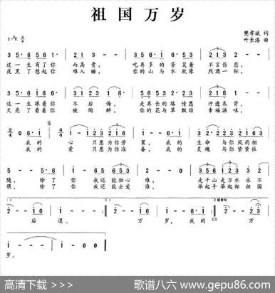 祖国万岁（樊孝斌词叶长浩曲） - 樊孝斌|叶长浩