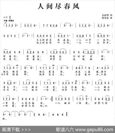 人间尽春风 - 吕继明|陈宪标