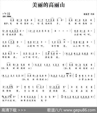 美丽的高丽山 - 谢谦贵|谢谦贵