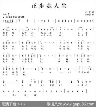 正步走人生 - 叶茂|束传贤