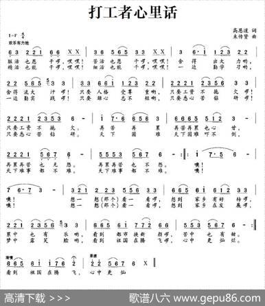 打工者心里话 - 高恩道|束传贤