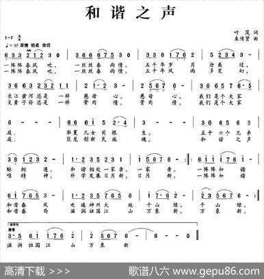 和谐之声 - 叶茂|束传贤