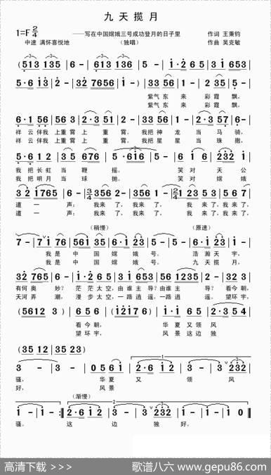 九天揽月（王秉钧词吴克敏曲） - 王秉钧|吴克敏