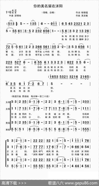 你的美名留在沭阳（郁德超词吴克敏曲） - 郁德超|吴克敏