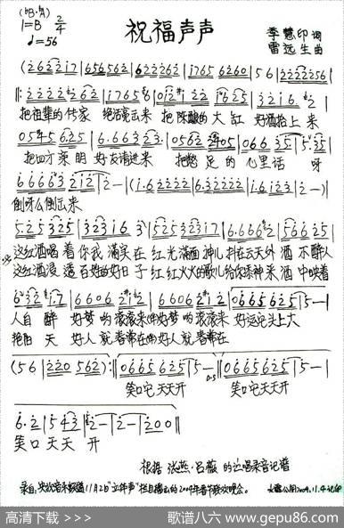 祝福声声 - 季慧印|雷远生