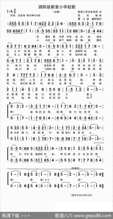 泗阳县新袁小学校歌（新袁小学老师词吴克敏曲） - 新袁小学老师|吴克敏