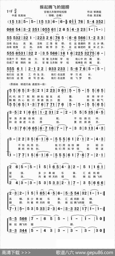 振起腾飞的翅膀（郁德超词吴克敏曲） - 郁德超|吴克敏