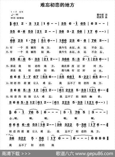 难忘初恋的地方 - 曹中新|胡袁萍