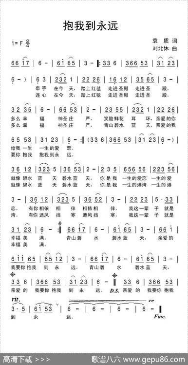 抱我到永远 - 袁质|刘北休