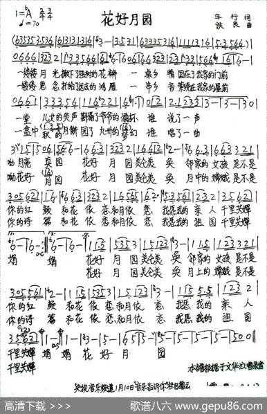 花好月圆（车行词铁良曲） - 车行|铁良