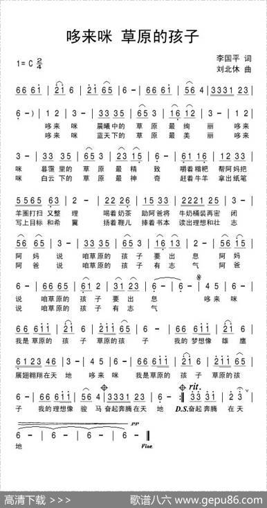 哆来咪草原的孩子 - 李国平|刘北休