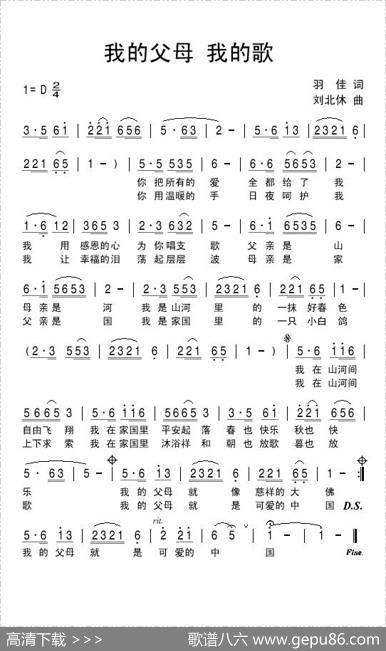 我的父母我的歌 - 羽佳|刘北休