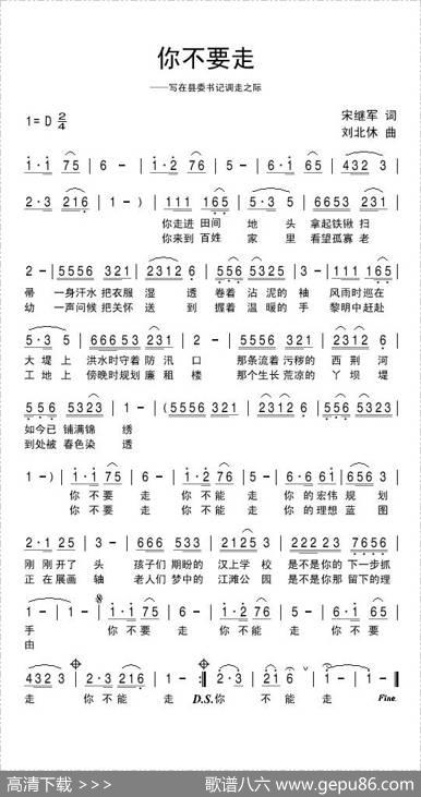 你不要走 - 宋继军|刘北休