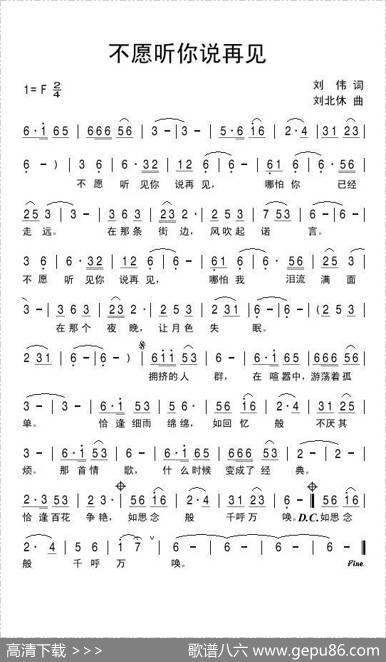 不愿听你说再见 - 刘伟|刘北休