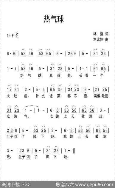 热气球 - 林蓝|刘北休