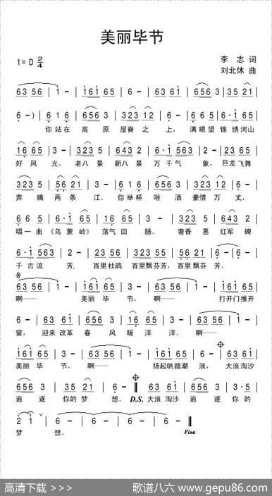 美丽毕节 - 李志|刘北休