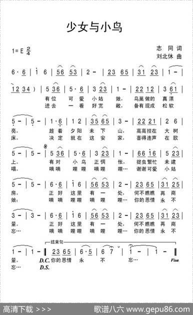 少女与小鸟 - 志同|刘北休